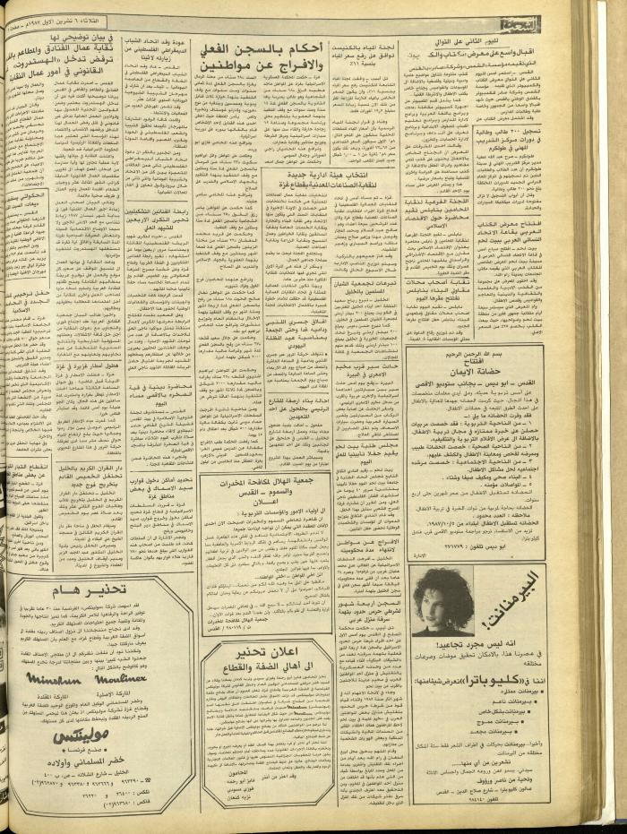 العدد 4838 من جريدة الشعب، 6 تشرين الأول 1987