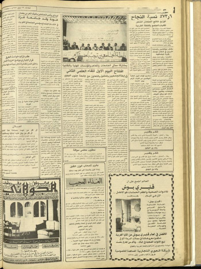 العدد 4831 من جريدة الشعب، 29 أيلول 1987