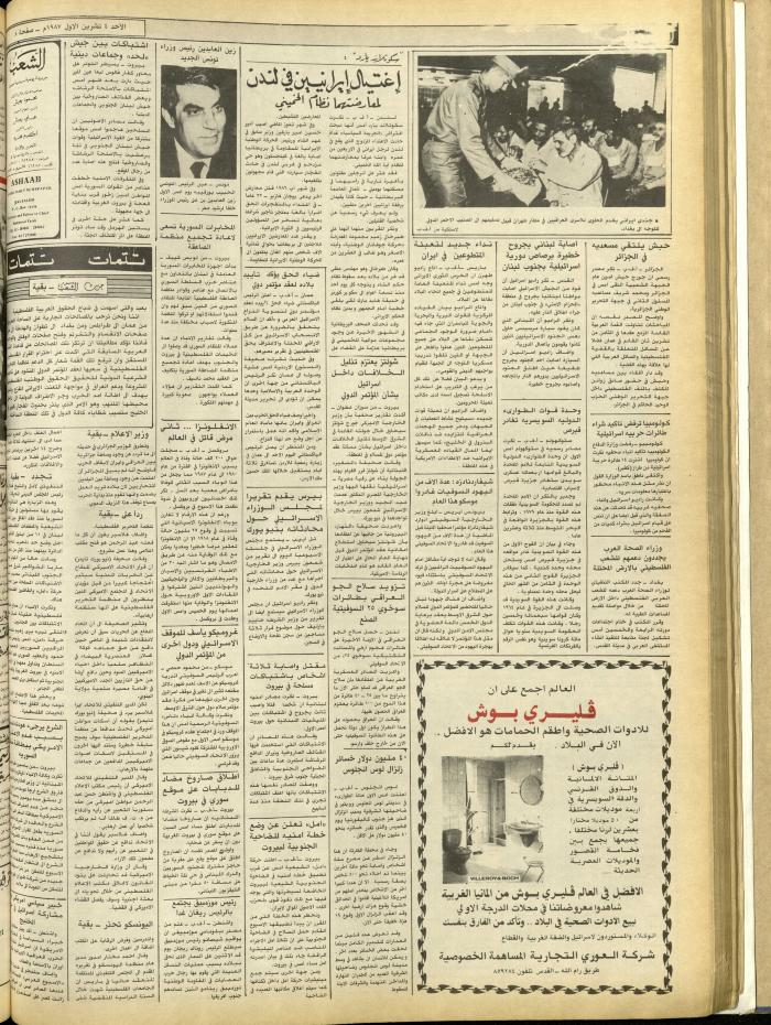 Issue 4836 of Asha'b Newspaper, 4 October 1987

