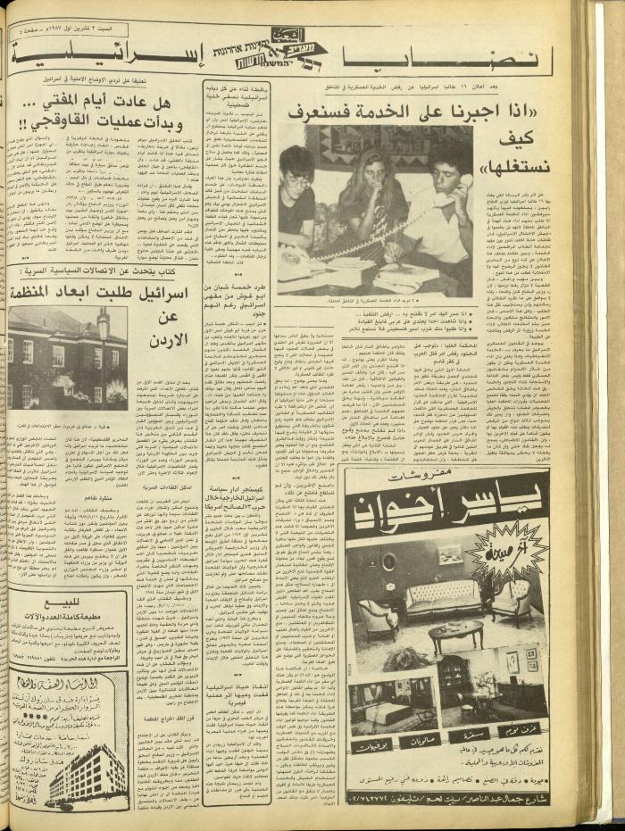 Issue 4835 of Asha'b Newspaper, 3 October 1987
