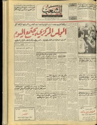 العدد 4837 من جريدة الشعب، 5 تشرين الأول 1987