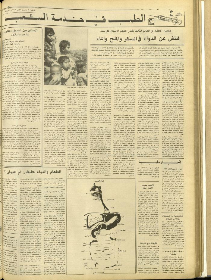 Issue 4837 of Asha'b Newspaper, 5 October 1987
