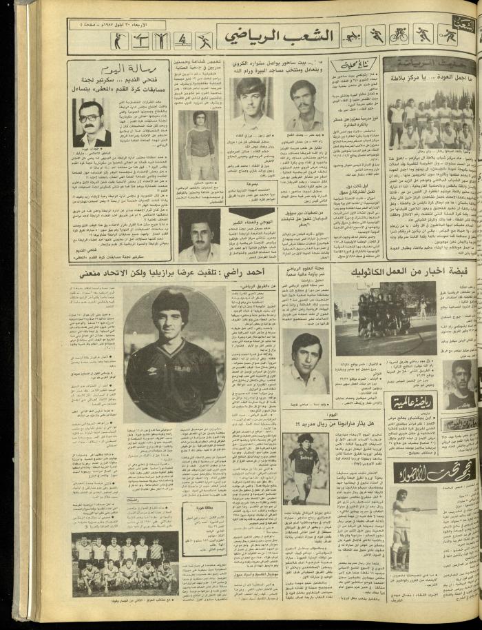 العدد 4832 من جريدة الشعب، 30 أيلول 1987