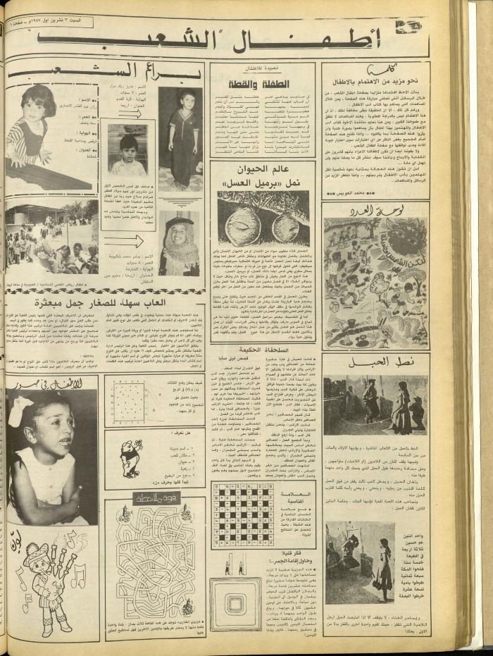 Issue 4835 of Asha'b Newspaper, 3 October 1987
