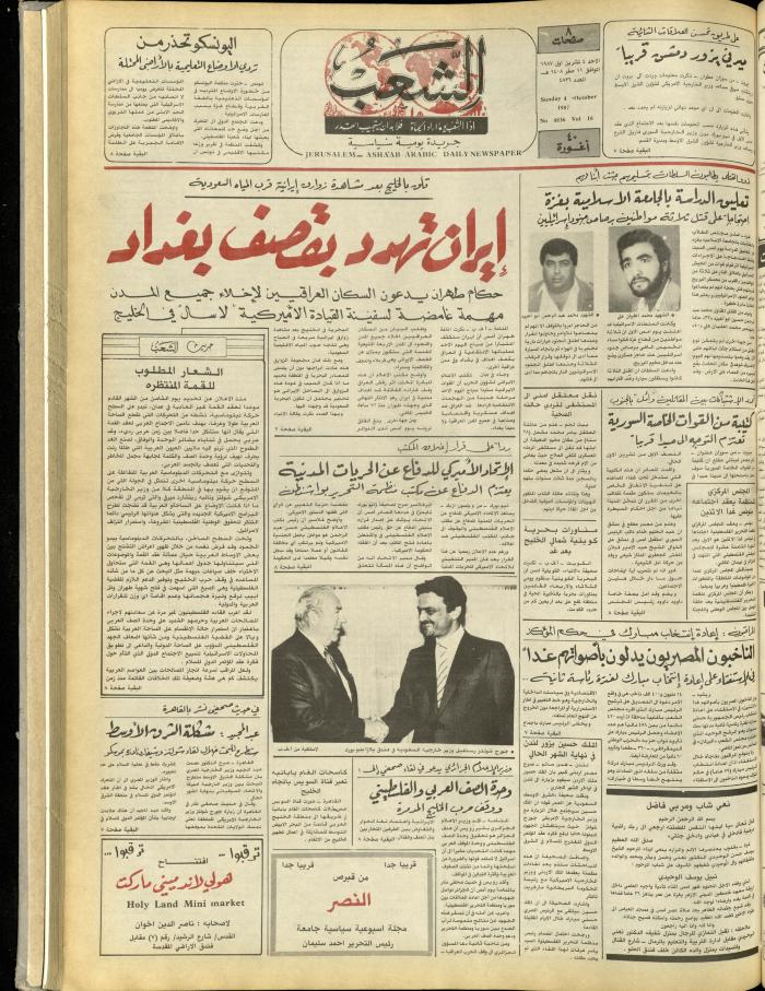 Issue 4836 of Asha'b Newspaper, 4 October 1987

