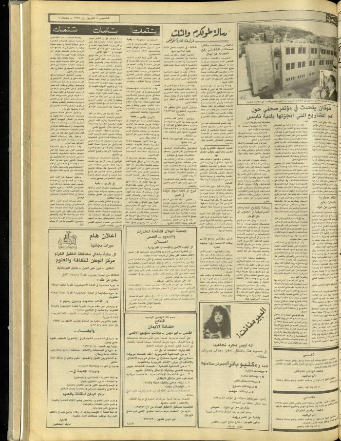 Issue 4840 of Asha'b Newspaper, 8 October 1987
