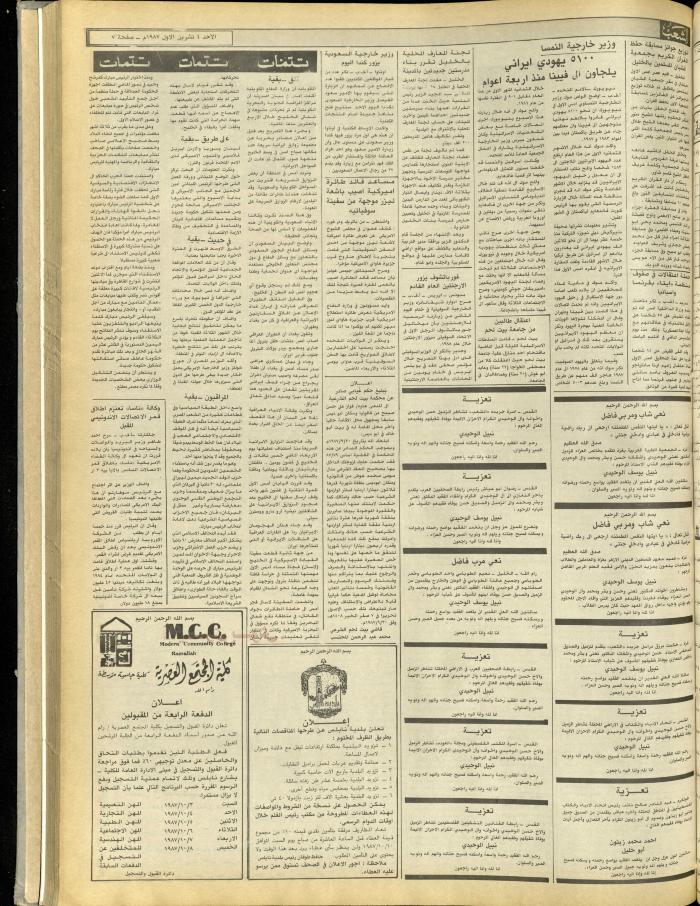 Issue 4836 of Asha'b Newspaper, 4 October 1987
