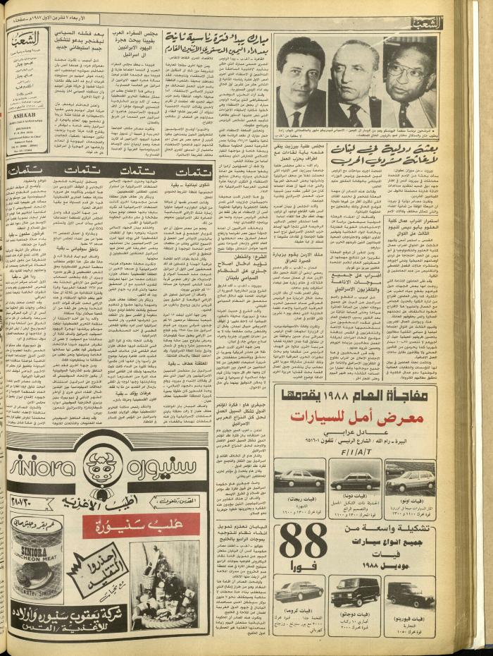Issue 4839 of Asha'b Newspaper, 7 October 1987

