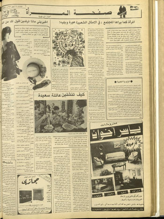 العدد 4831 من جريدة الشعب، 29 أيلول 1987