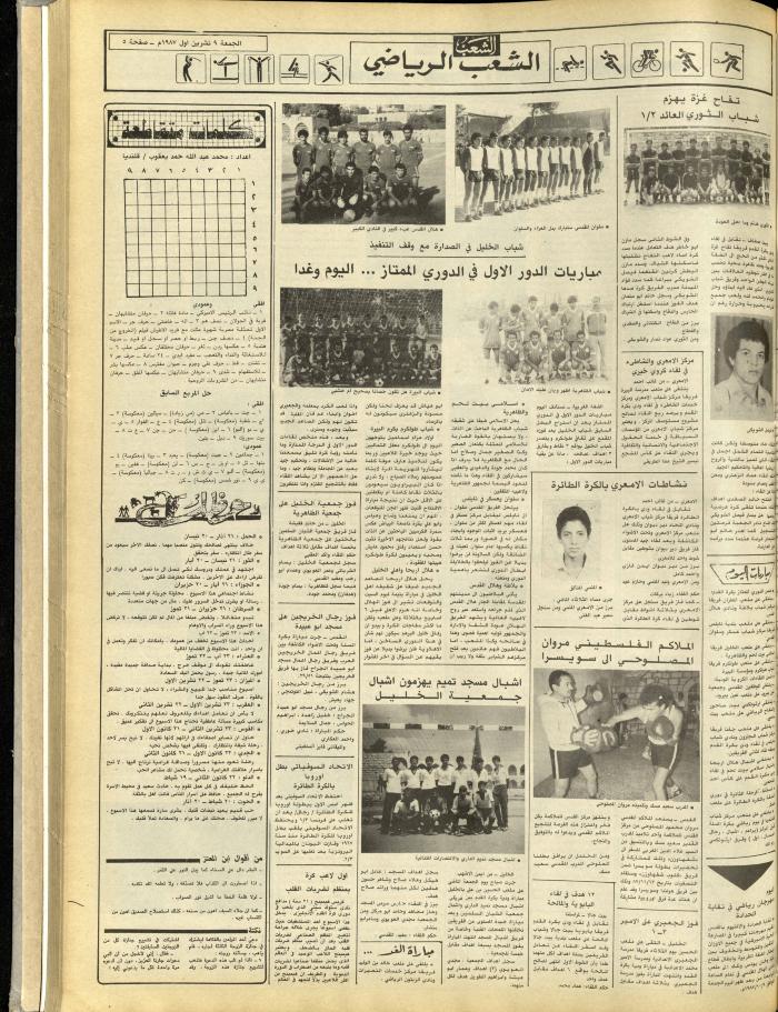 Issue 4841 of Asha'b Newspaper, 9 October 1987

