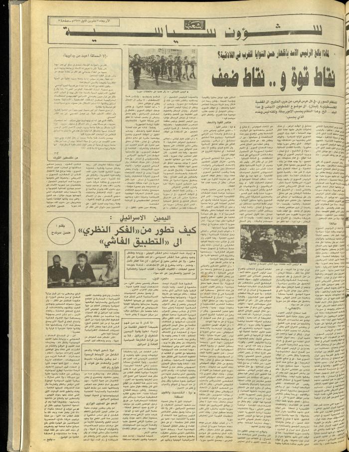 Issue 4839 of Asha'b Newspaper, 7 October 1987
