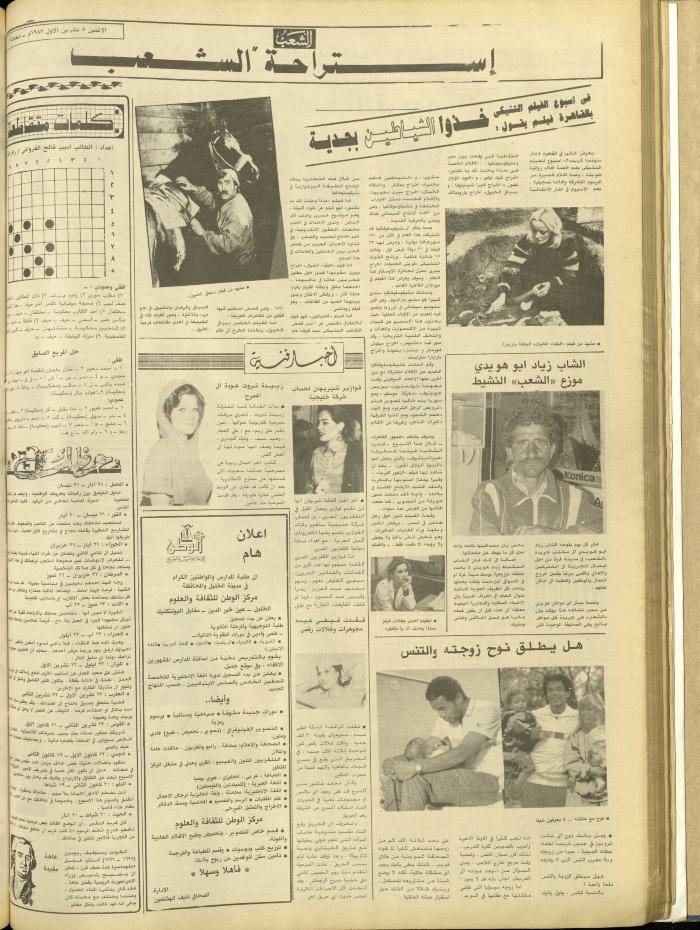 Issue 4837 of Asha'b Newspaper, 5 October 1987
