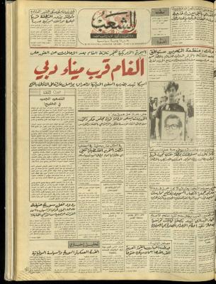 العدد 4831 من جريدة الشعب، 29 أيلول 1987