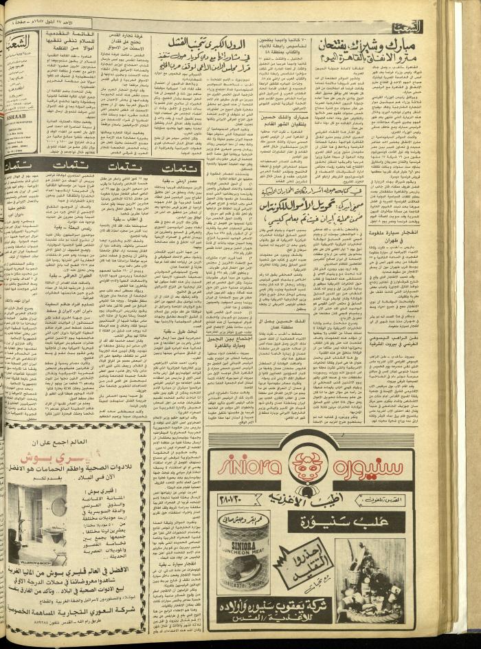 Issue 4829 of Asha'b Newspaper, 27 September 1987
