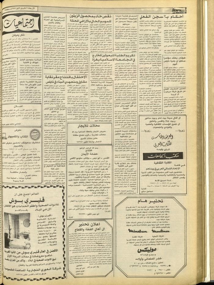 Issue 4839 of Asha'b Newspaper, 7 October 1987
