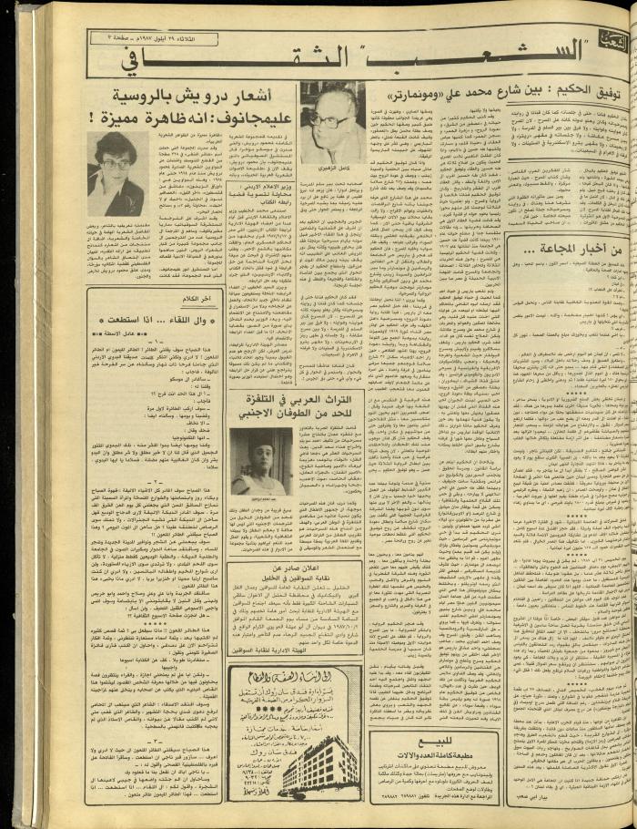 العدد 4831 من جريدة الشعب، 29 أيلول 1987
