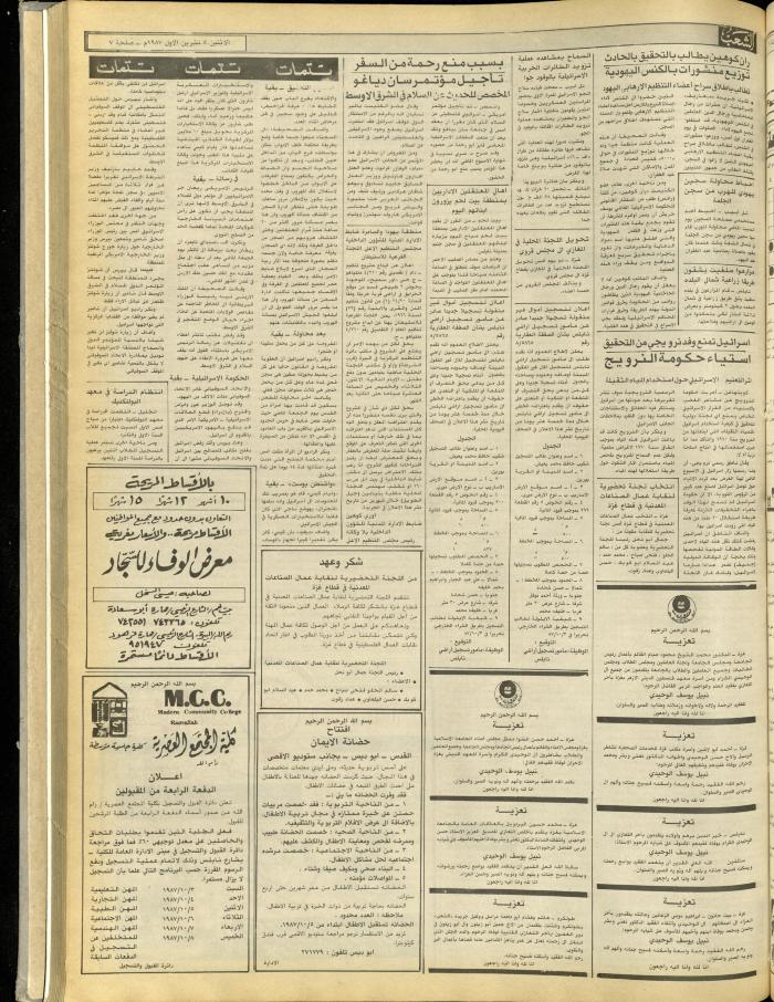 Issue 4837 of Asha'b Newspaper, 5 October 1987
