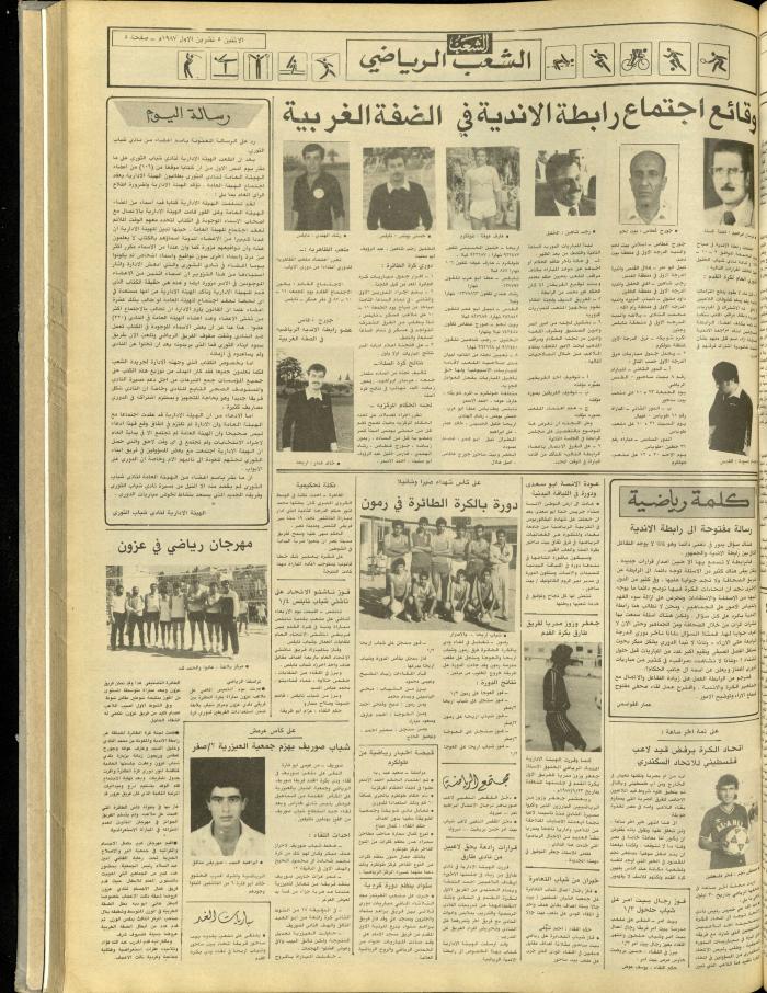 Issue 4837 of Asha'b Newspaper, 5 October 1987
