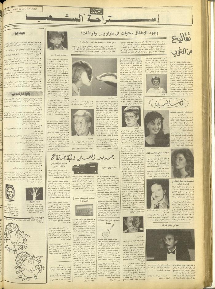 Issue 4841 of Asha'b Newspaper, 9 October 1987

