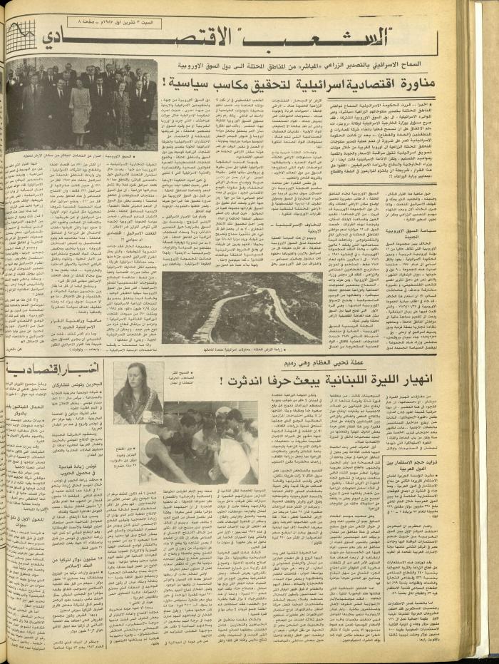 Issue 4835 of Asha'b Newspaper, 3 October 1987
