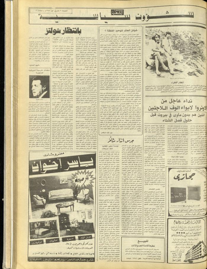 Issue 4841 of Asha'b Newspaper, 9 October 1987
