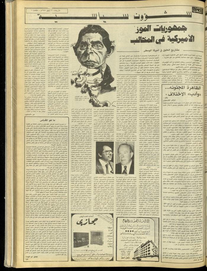 العدد 4832 من جريدة الشعب، 30 أيلول 1987