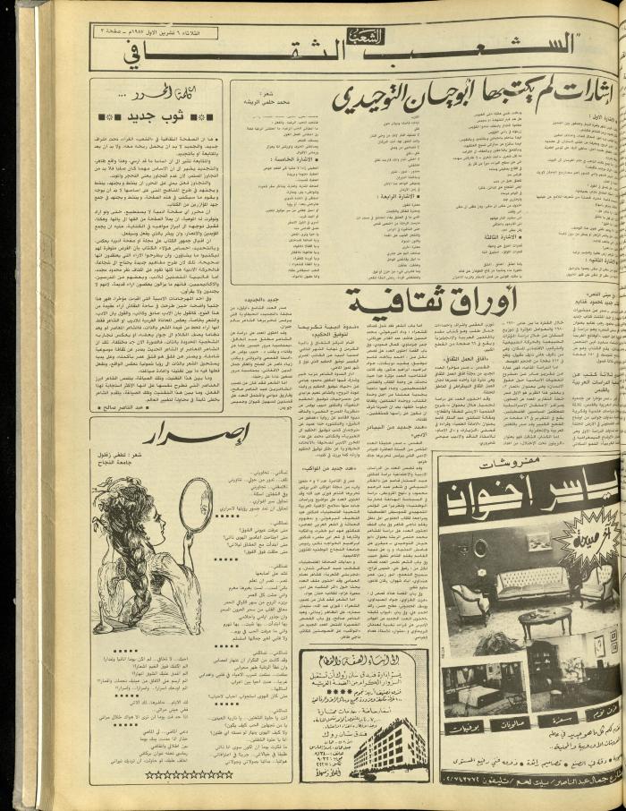 العدد 4838 من جريدة الشعب، 6 تشرين الأول 1987