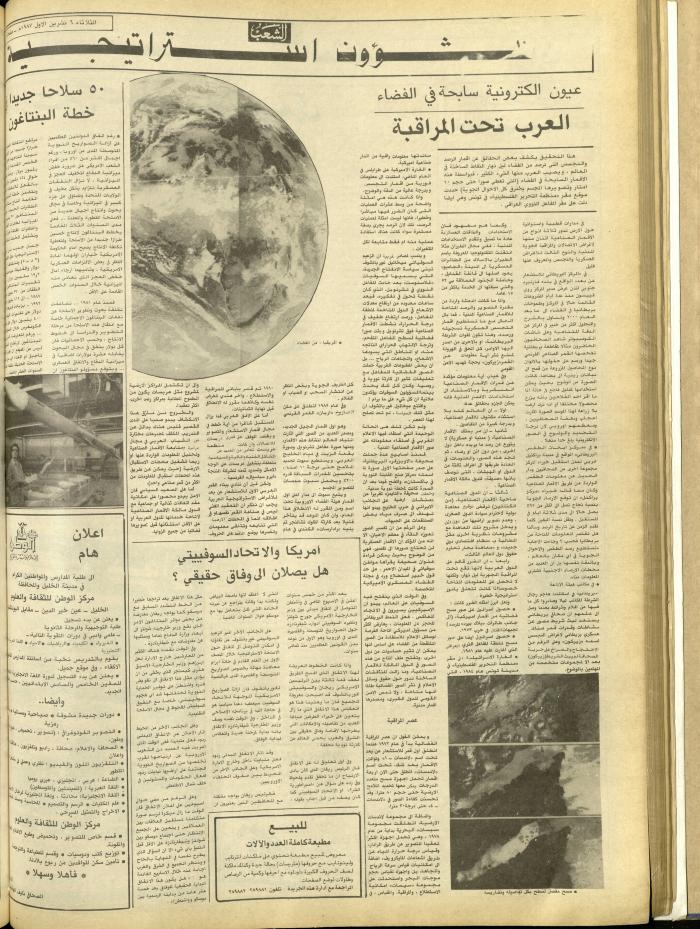 العدد 4838 من جريدة الشعب، 6 تشرين الأول 1987
