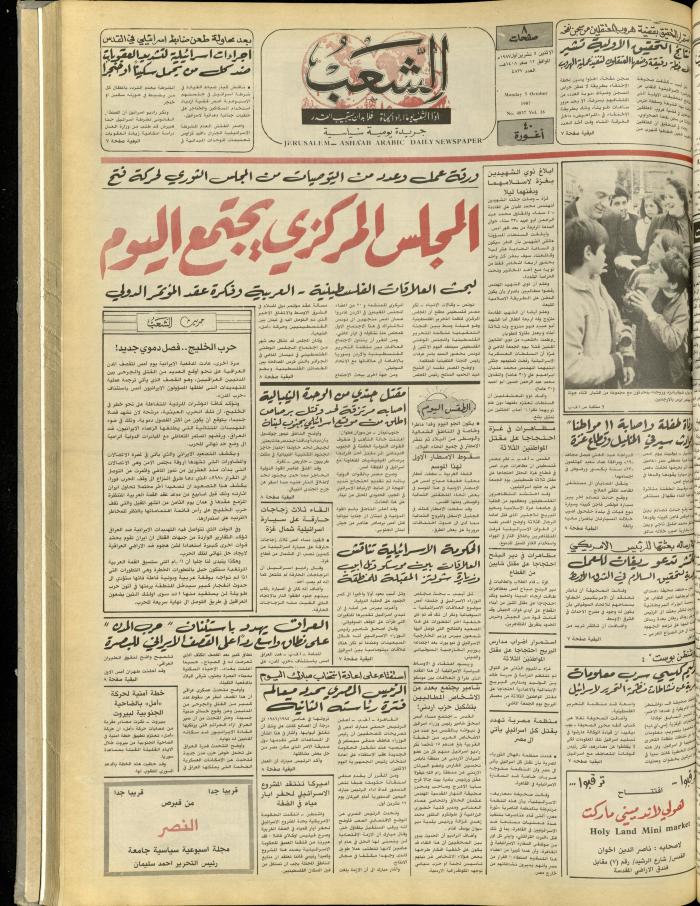 Issue 4837 of Asha'b Newspaper, 5 October 1987
