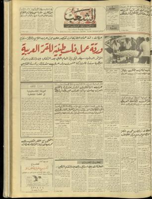 العدد 4834 من جريدة الشعب، 2 تشرين الأول 1987