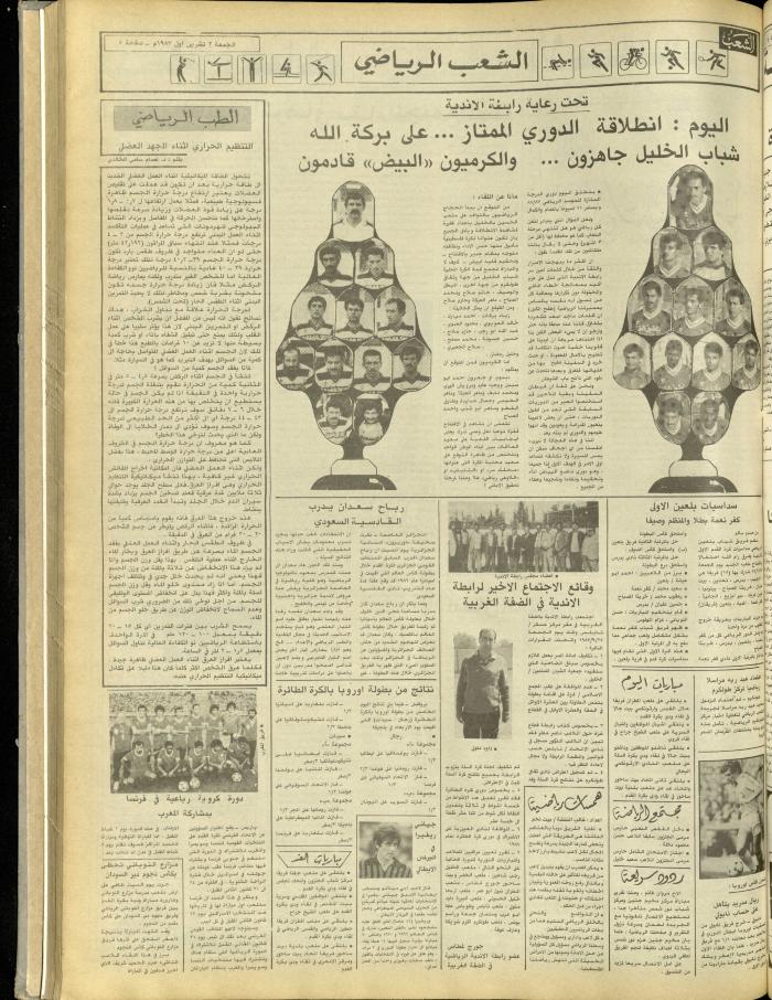 العدد 4834 من جريدة الشعب، 2 تشرين الأول 1987