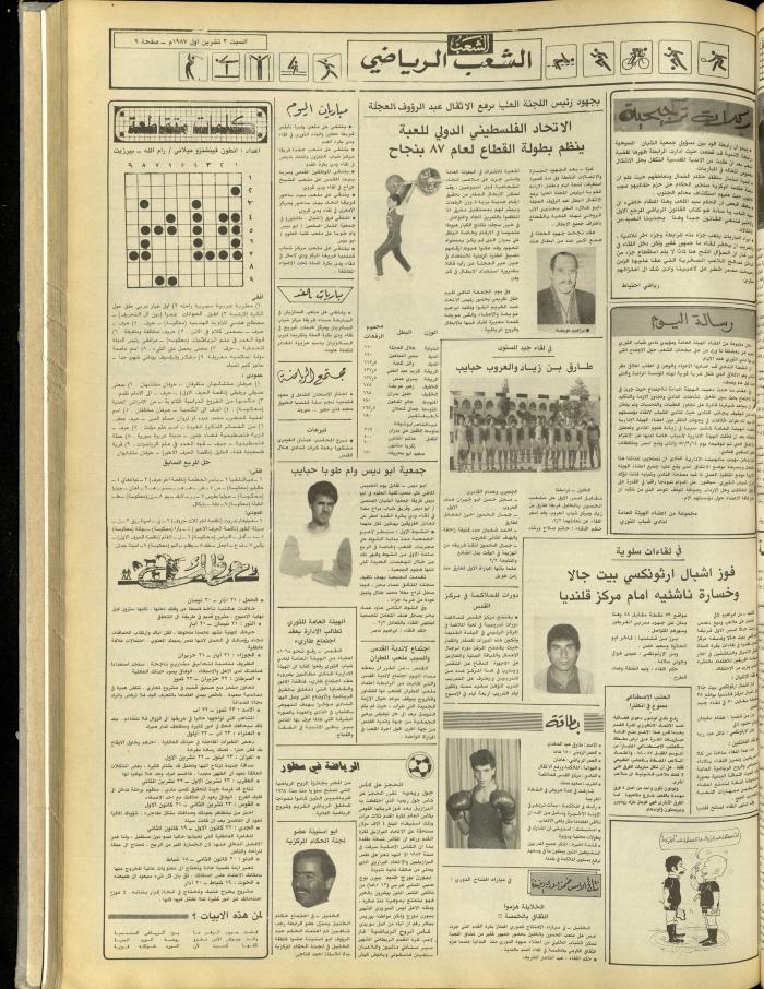 Issue 4835 of Asha'b Newspaper, 3 October 1987
