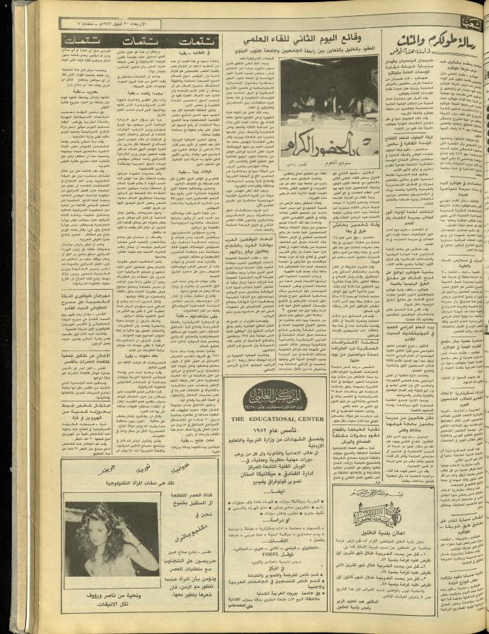 العدد 4832 من جريدة الشعب، 30 أيلول 1987