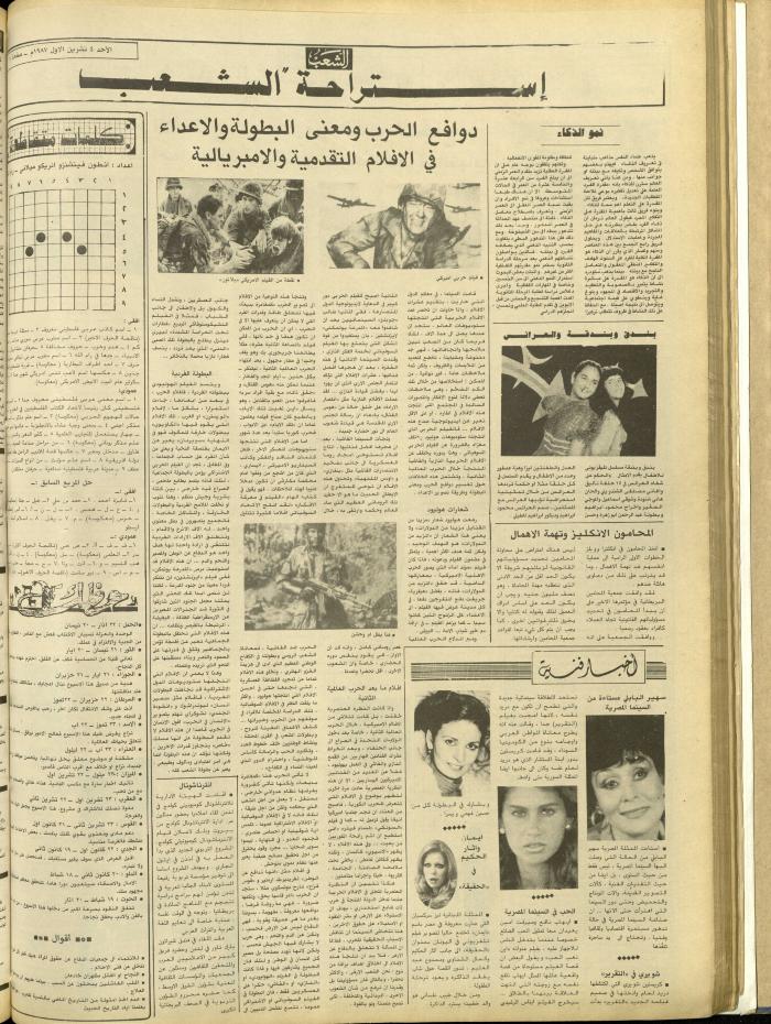 Issue 4836 of Asha'b Newspaper, 4 October 1987
