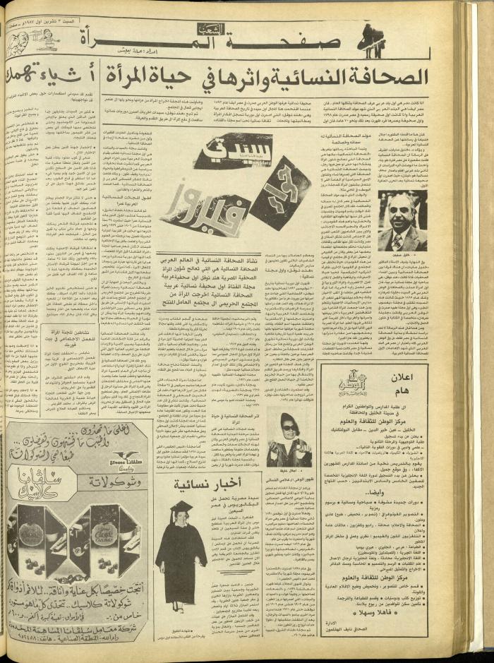 Issue 4835 of Asha'b Newspaper, 3 October 1987
