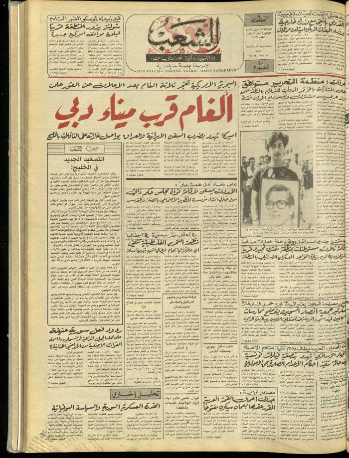 العدد 4831 من جريدة الشعب، 29 أيلول 1987