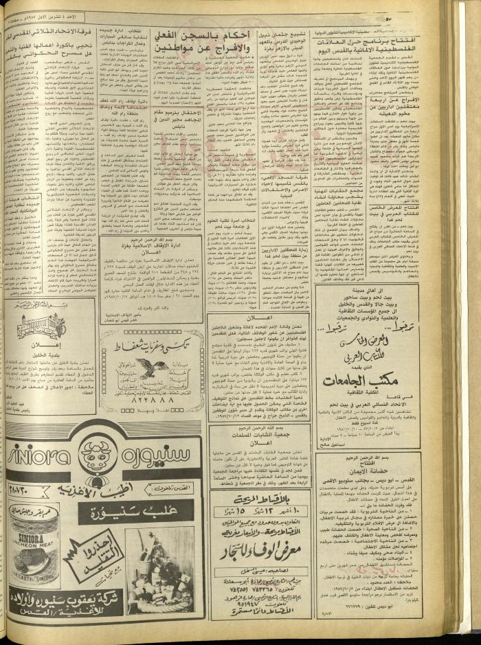Issue 4836 of Asha'b Newspaper, 4 October 1987
