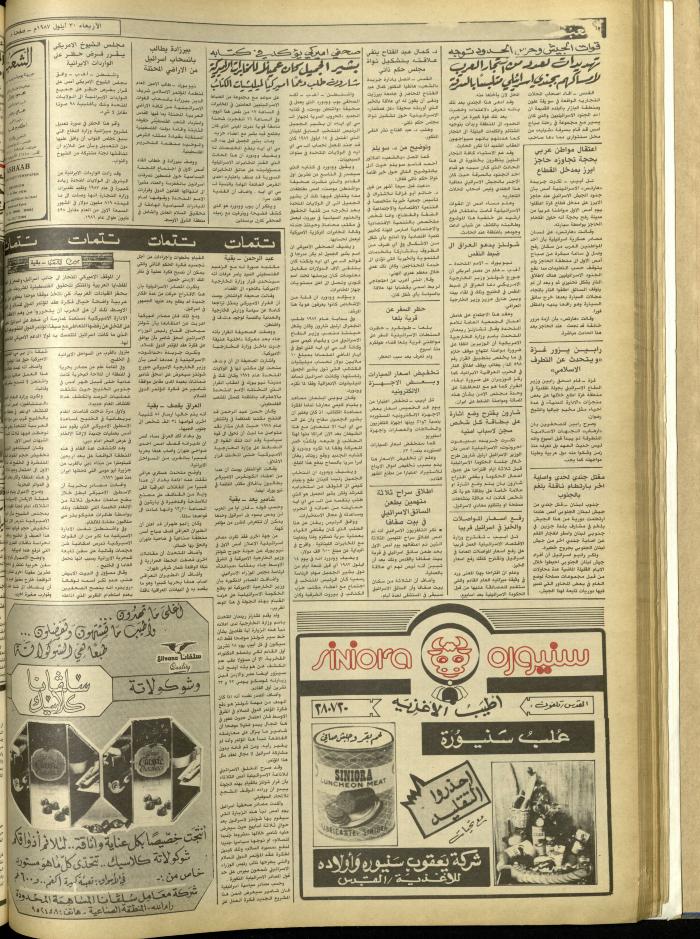 العدد 4832 من جريدة الشعب، 30 أيلول 1987