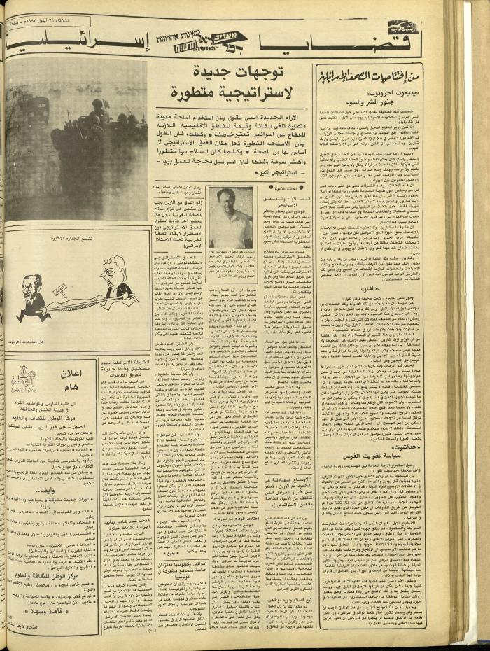 العدد 4831 من جريدة الشعب، 29 أيلول 1987