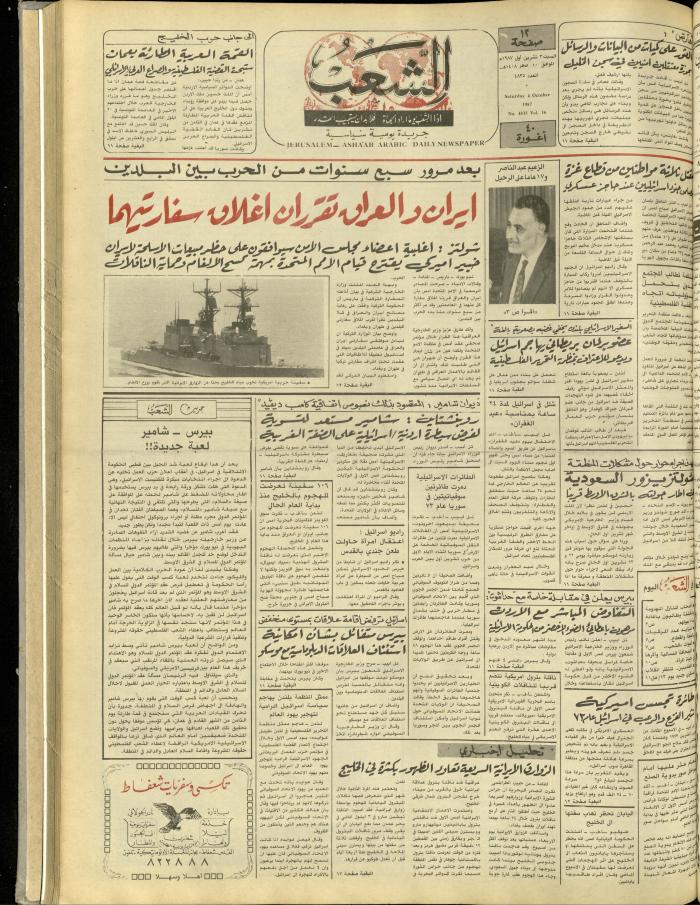 Issue 4835 of Asha'b Newspaper, 3 October 1987
