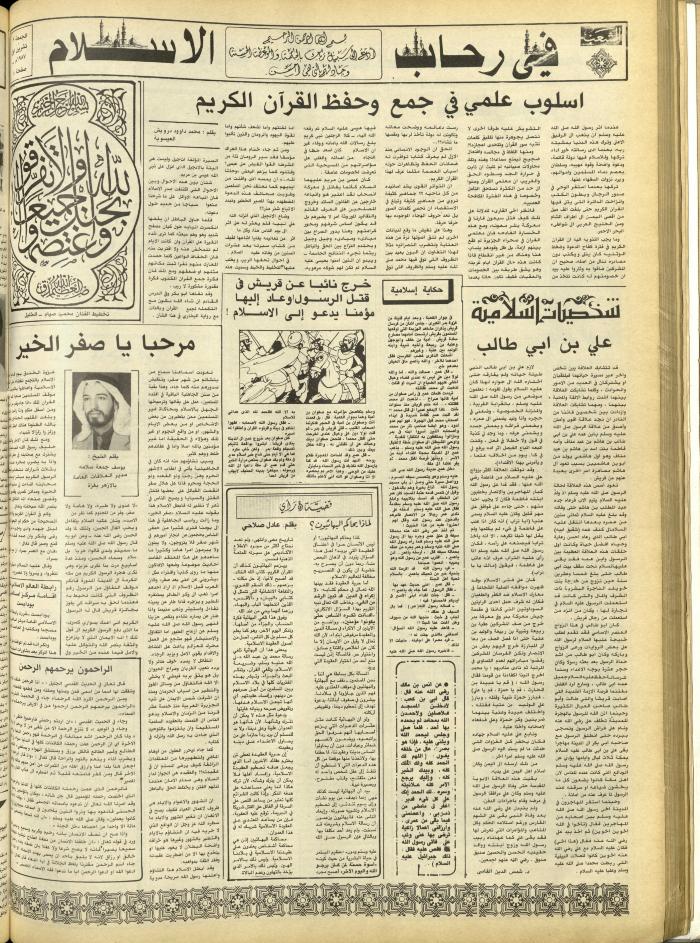 Issue 4841 of Asha'b Newspaper, 9 October 1987
