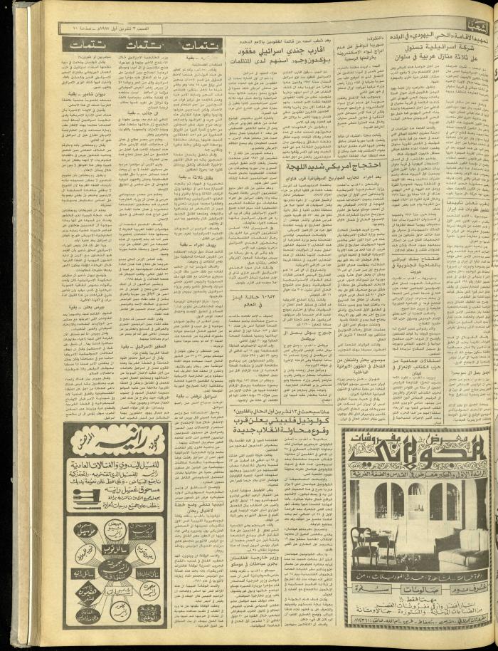 Issue 4835 of Asha'b Newspaper, 3 October 1987
