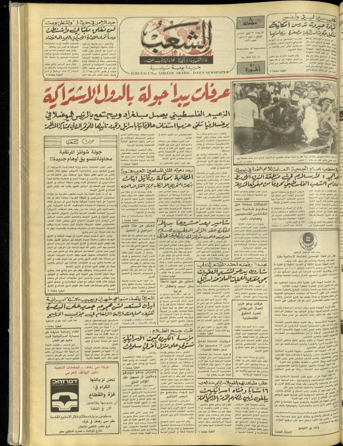 العدد 4832 من جريدة الشعب، 30 أيلول 1987