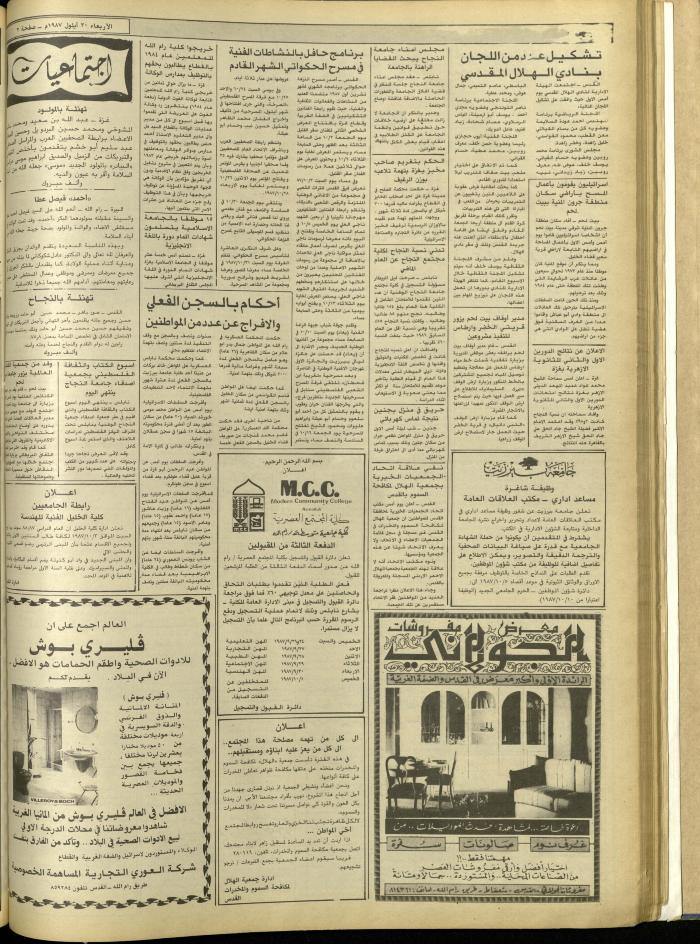 العدد 4832 من جريدة الشعب، 30 أيلول 1987