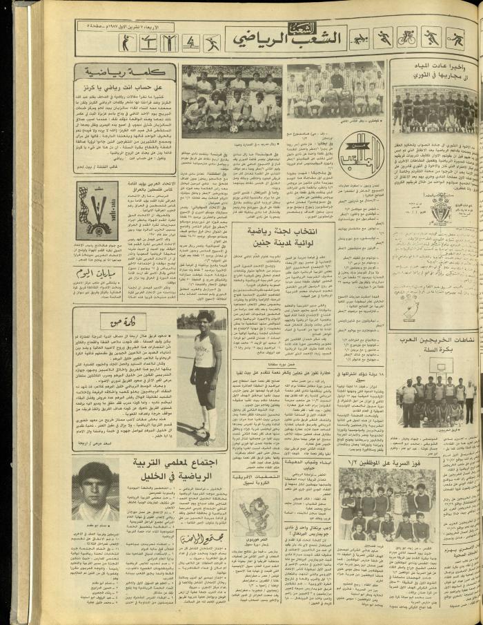 Issue 4839 of Asha'b Newspaper, 7 October 1987
