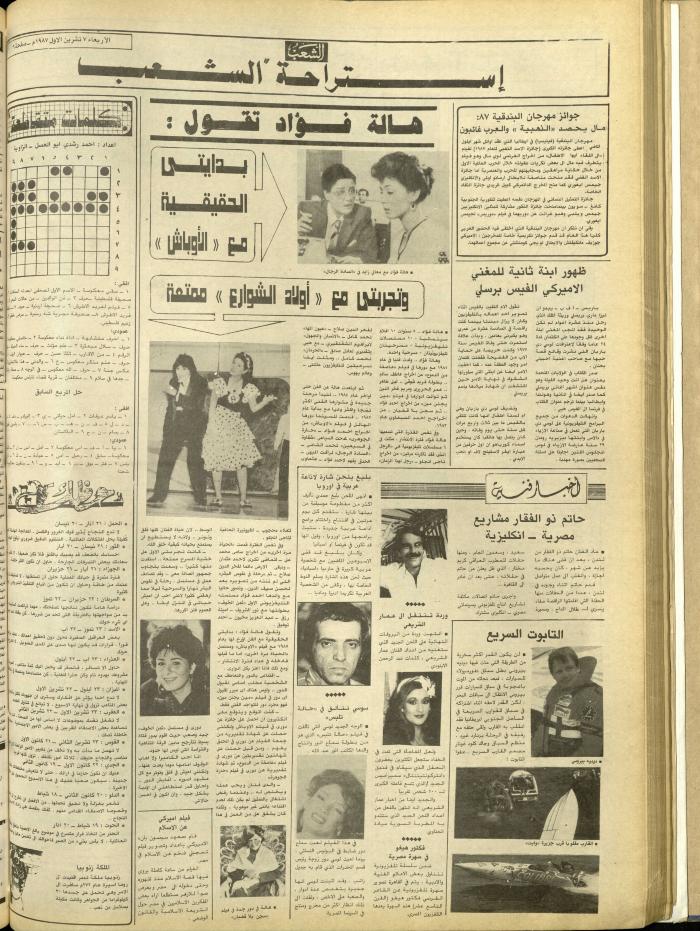 Issue 4839 of Asha'b Newspaper, 7 October 1987
