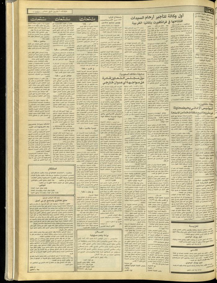 العدد 4838 من جريدة الشعب، 6 تشرين الأول 1987