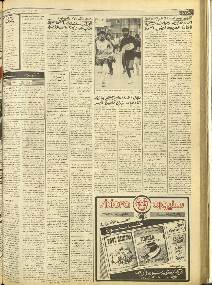 Issue 4844 of Asha'b Newspaper, 12 October 1987
