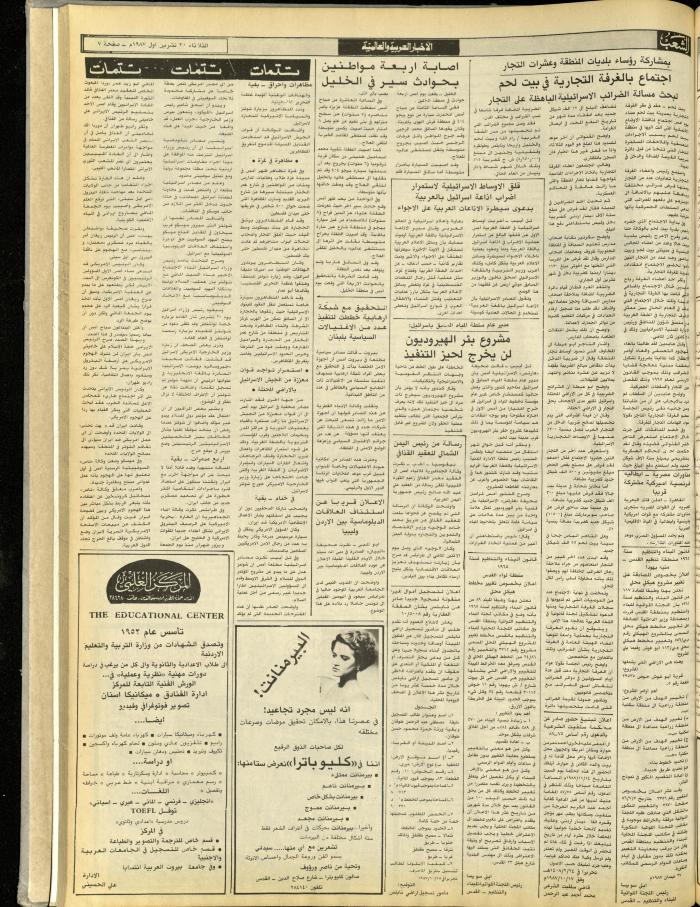 العدد 4852 من جريدة الشعب، 30 تشرين الأول 1987