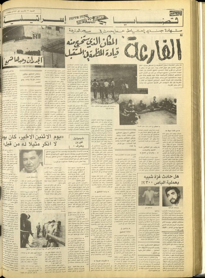 Issue 4849 of Asha'b Newspaper, 17 October 1987
